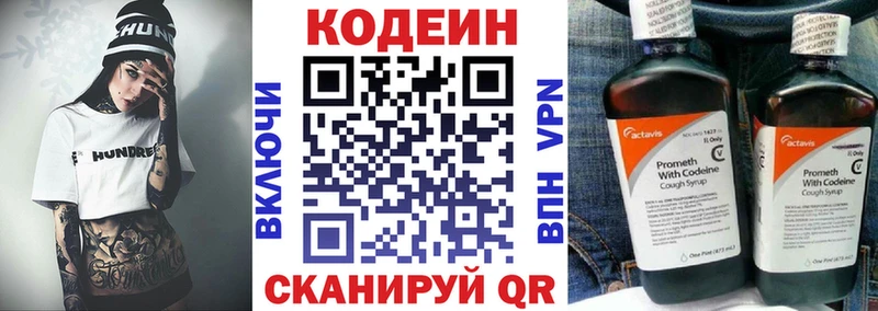 Codein напиток Lean (лин)  Зерноград 